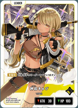 神成きゅぴ(LRP)【BP02-095LRP】